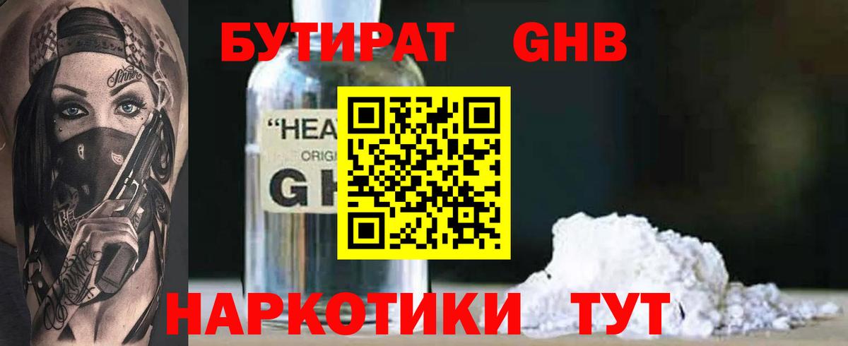 Бутират  Вход с VPN  Бахчисарай  БУТИРАТ 1.4BDO 