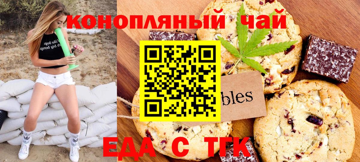 Печенье с ТГК марихуана Бахчисарай