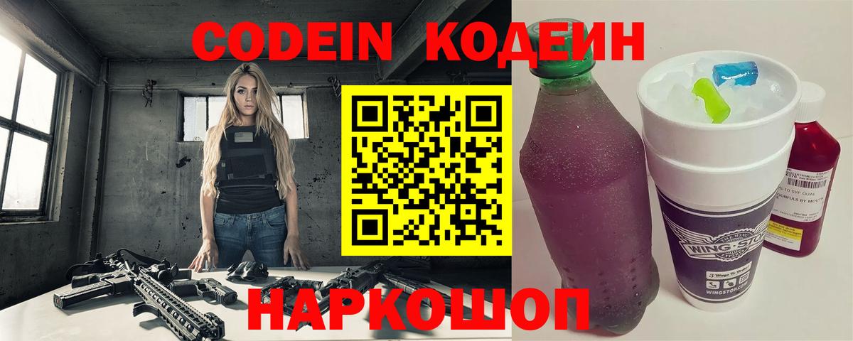 Кодеиновый сироп Lean Purple Drank  Кодеин напиток Lean (лин)  Вход с VPN  Бахчисарай 