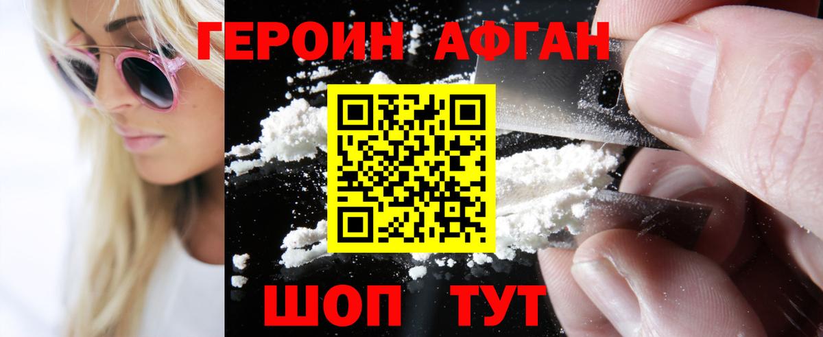 Героин хмурый  Вход с VPN  Бахчисарай 