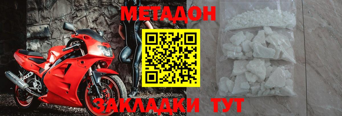 Метадон белоснежный Бахчисарай